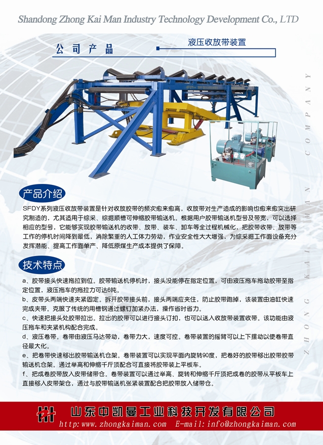 液压收放带装置