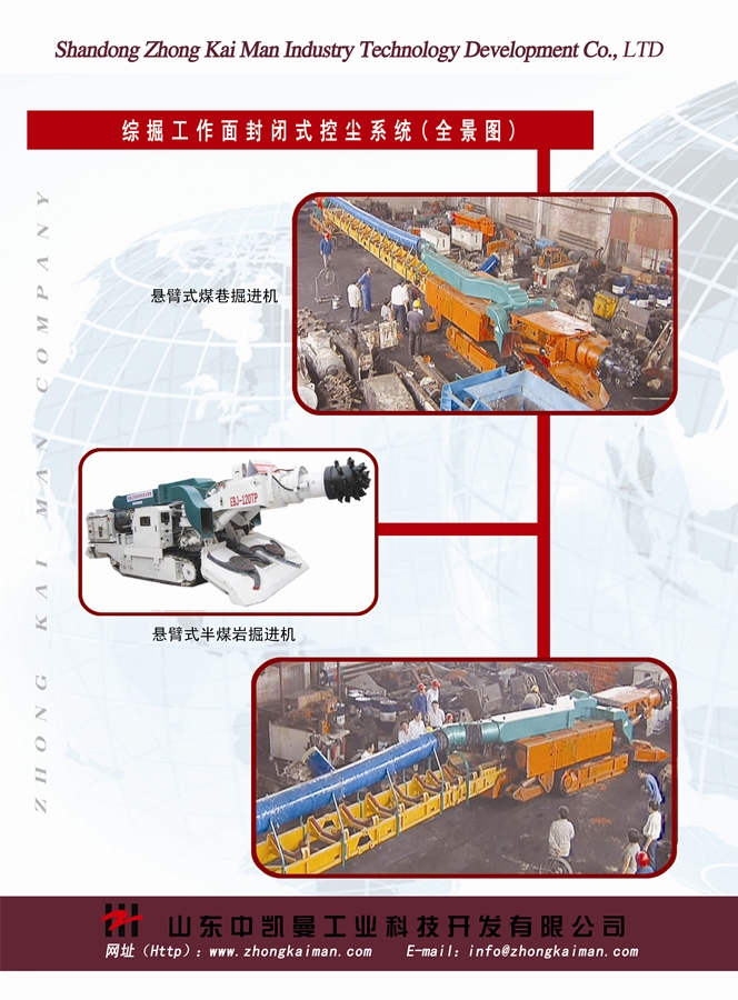 综掘工作面封闭式控尘系统3
