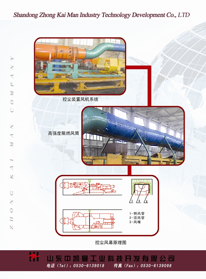 综掘工作面封闭式控尘系统4